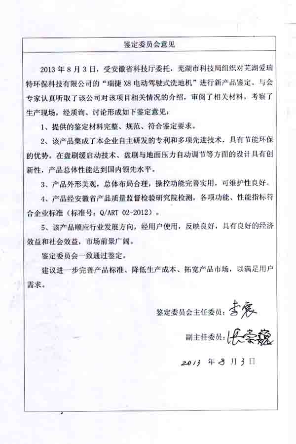 熱烈祝賀我司兩款產(chǎn)品通過(guò)省級(jí)成果鑒定