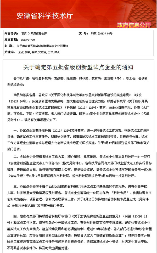 我司被確定第五批省級(jí)創(chuàng)新型試點(diǎn)企業(yè)