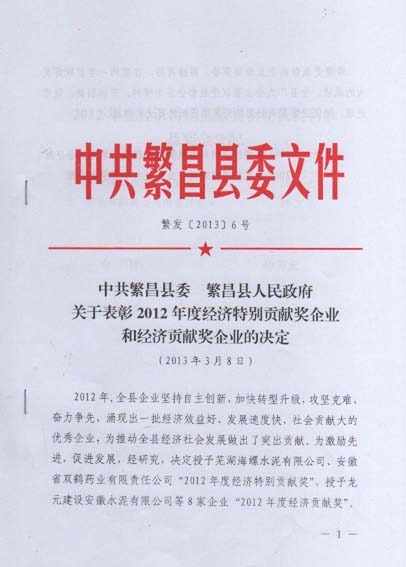 熱烈慶祝蕪湖愛瑞特環(huán)?？萍加邢薰緲s獲“繁昌縣工業(yè)企業(yè)綜合經(jīng)濟(jì)實力20強(qiáng)稱號”！