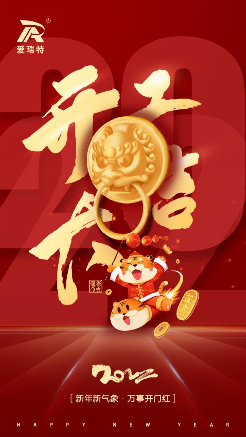 開工大吉|火力全開，奮進新征程！