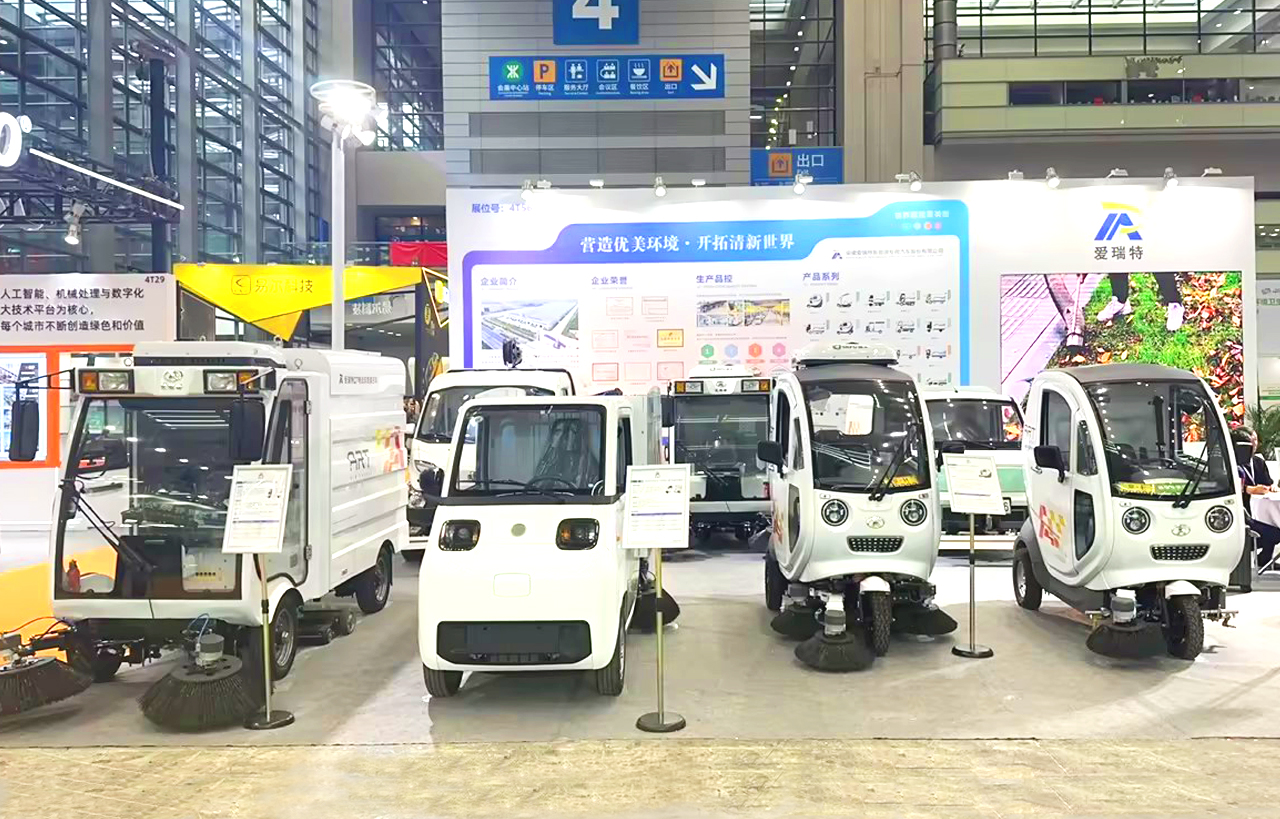 愛瑞特環(huán)衛(wèi)車亮相2023中國環(huán)衛(wèi)博覽會(huì)